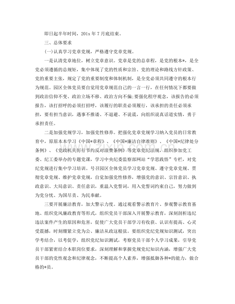 2020年党员干部学习计划.docx_第2页