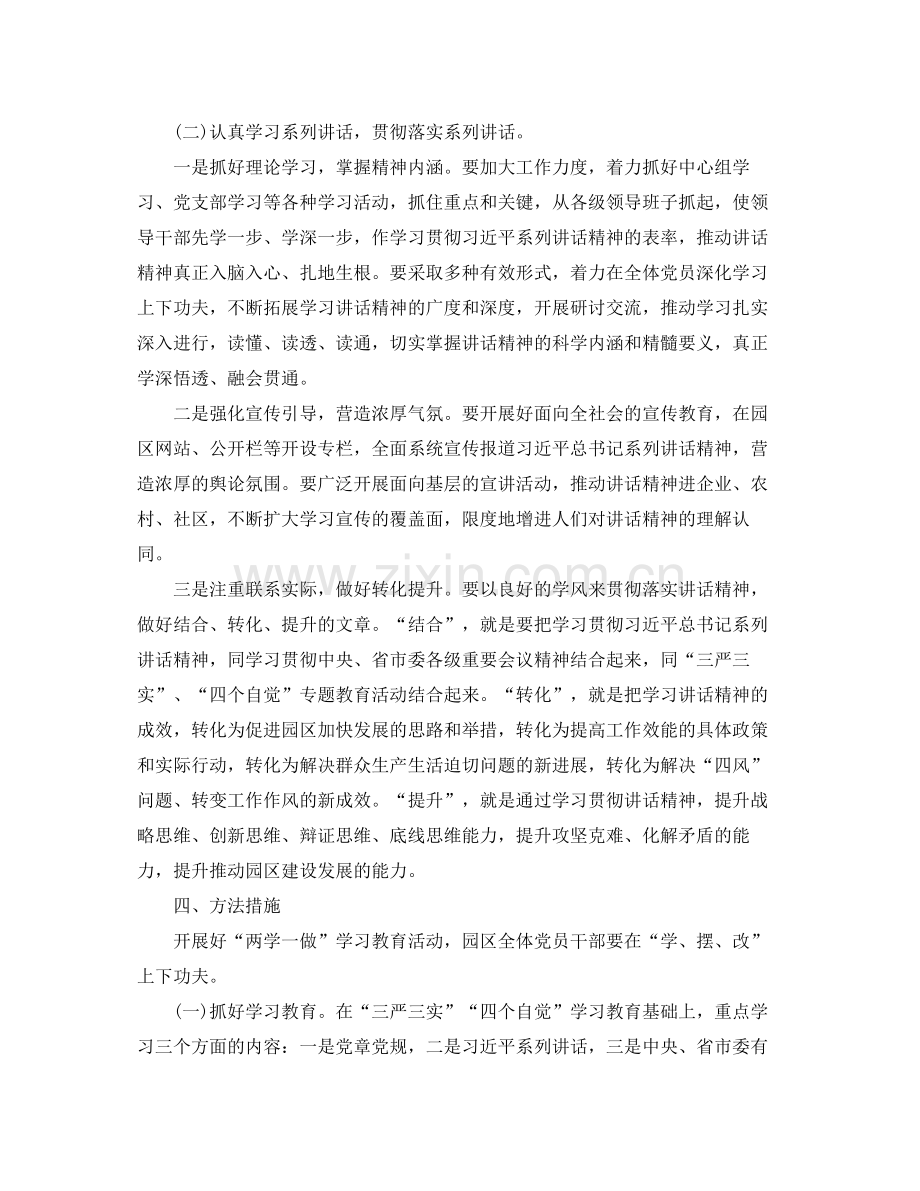 2020年党员干部学习计划.docx_第3页