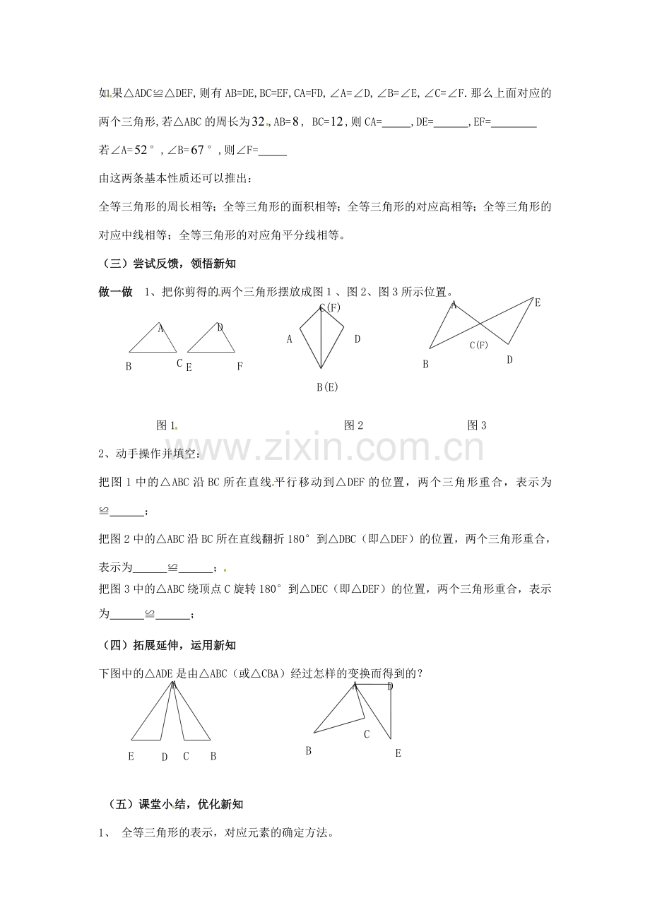 七年级数学下册《11.2 全等三角形》教案 苏科版-苏科版初中七年级下册数学教案.doc_第2页