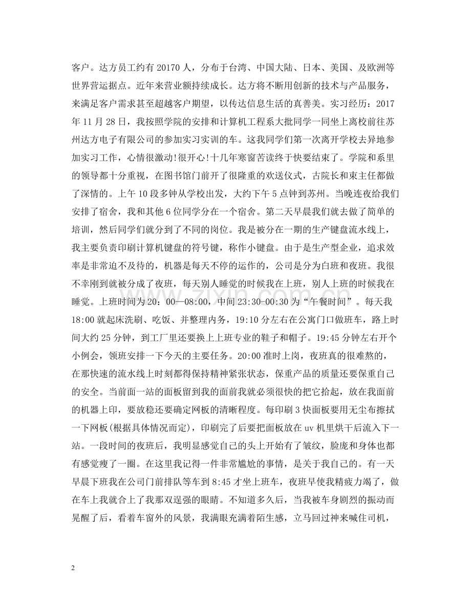 计算机专业实习报告总结.docx_第2页