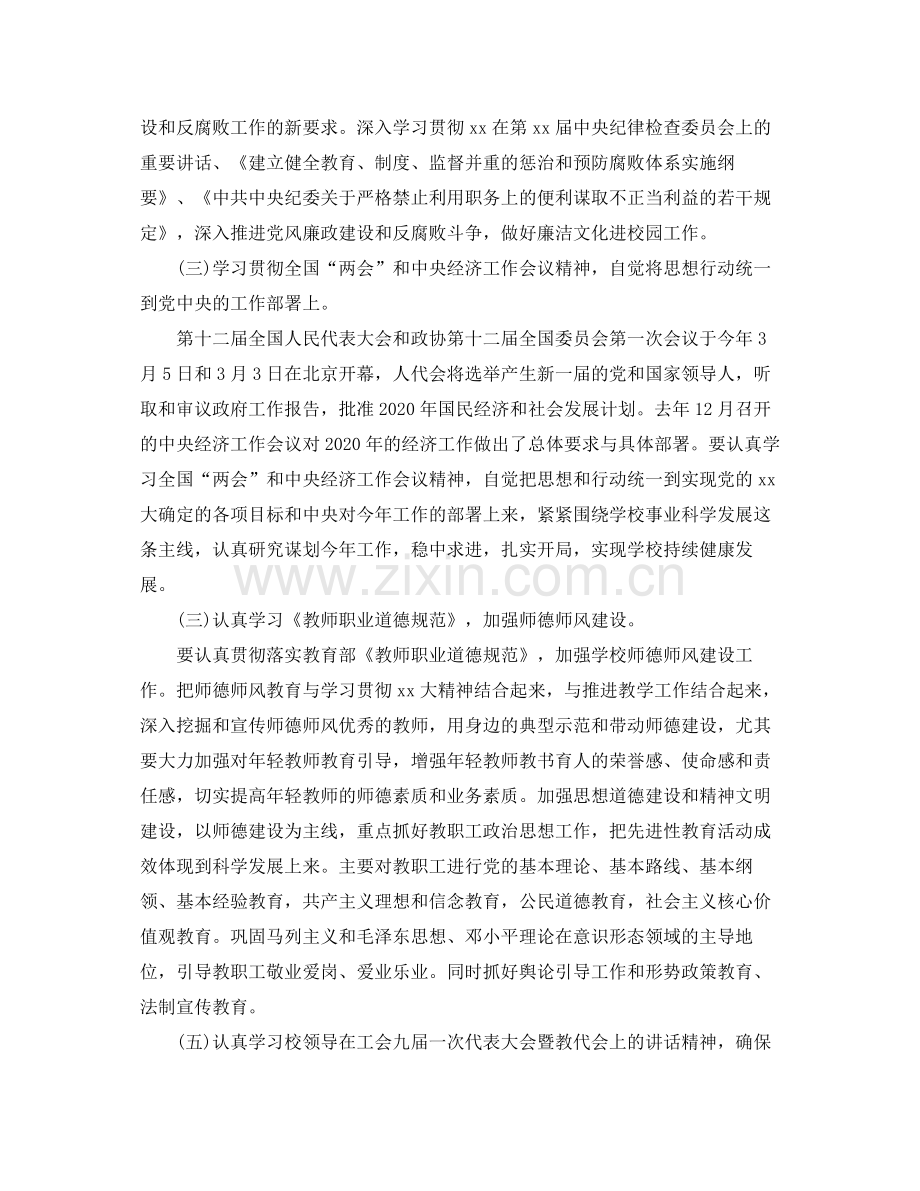 2020年党支部理论学习计划格式.docx_第2页