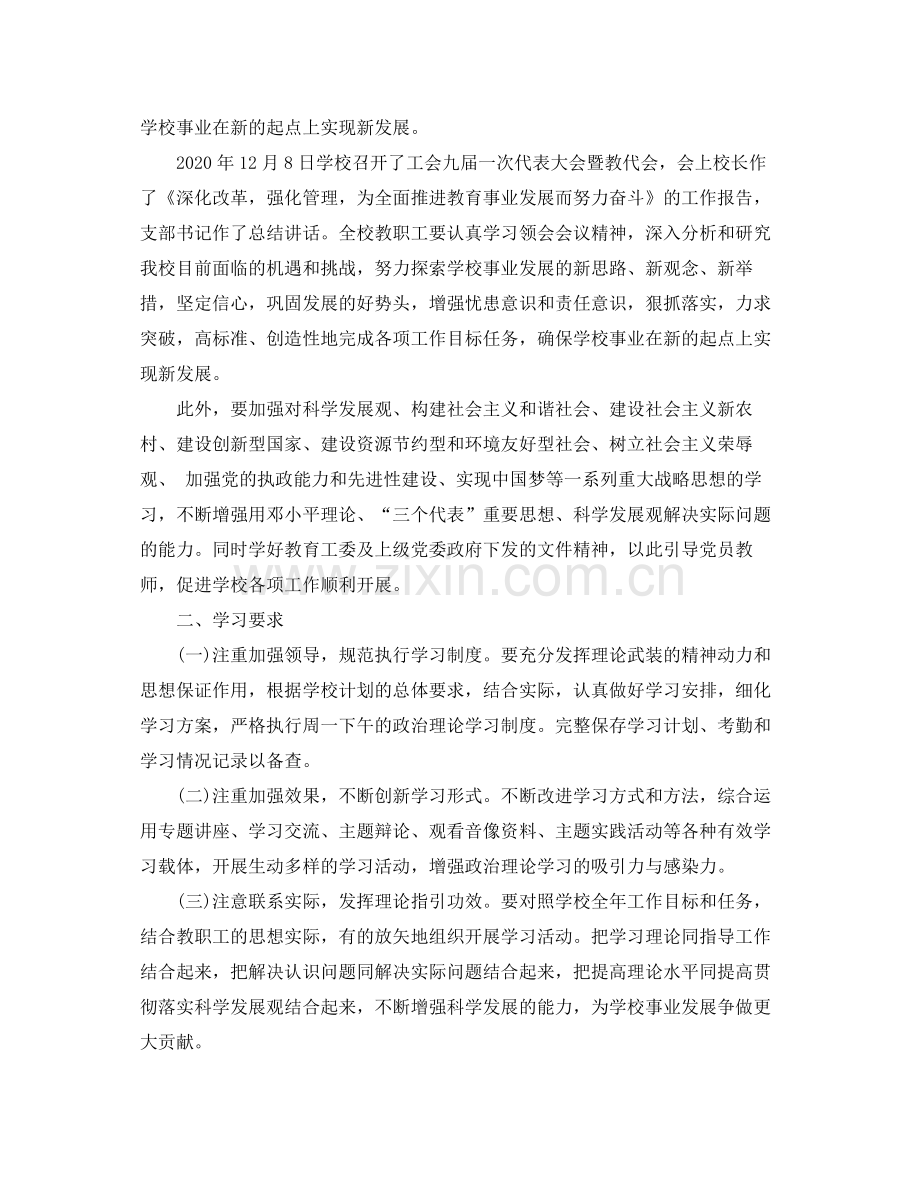 2020年党支部理论学习计划格式.docx_第3页