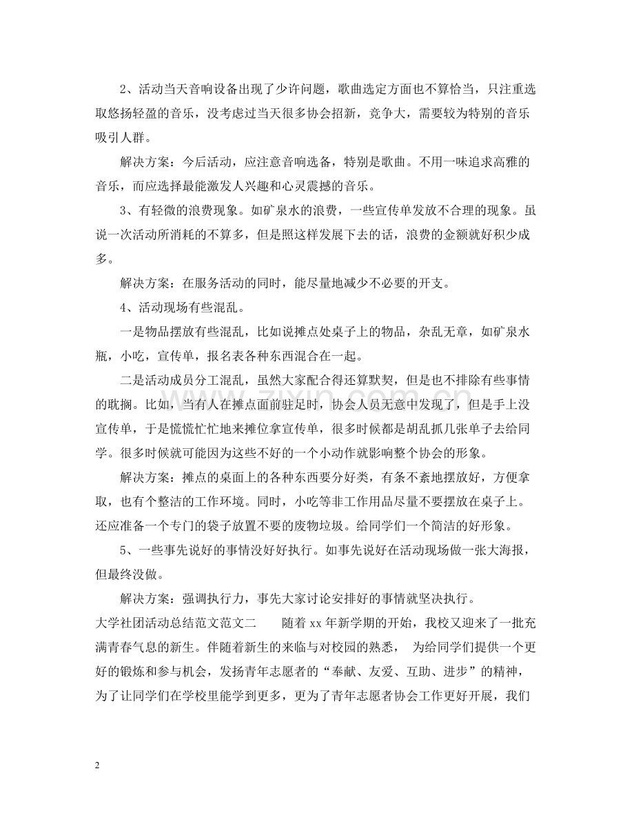 大学社团活动总结范文2.docx_第2页