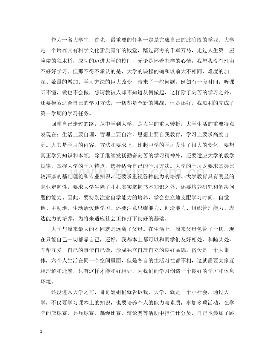 毕业生自我总结范文.docx_第2页