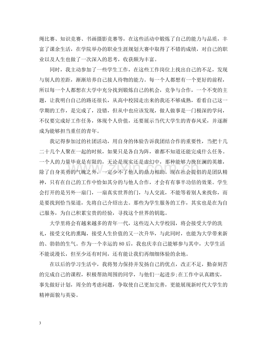 毕业生自我总结范文.docx_第3页