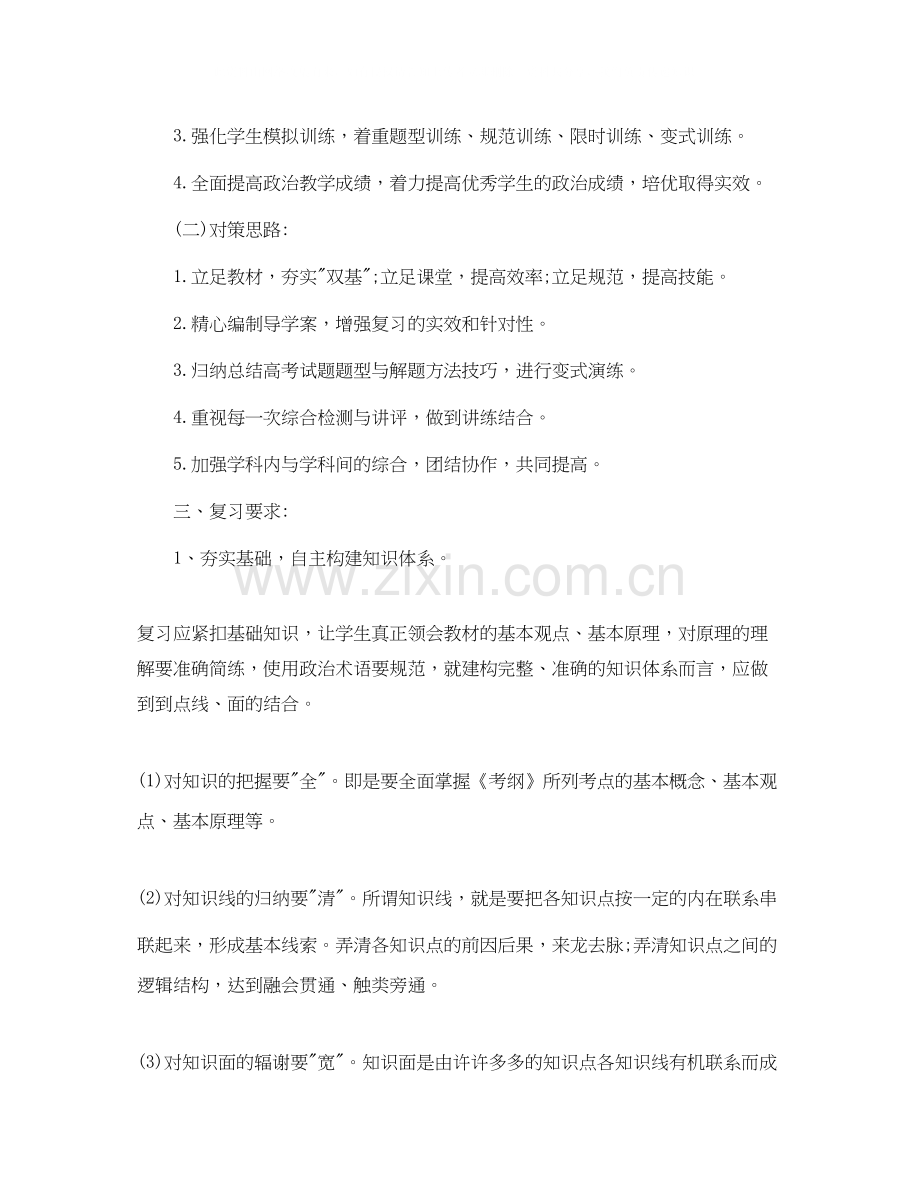 高三政治教师新学期工作计划.docx_第2页