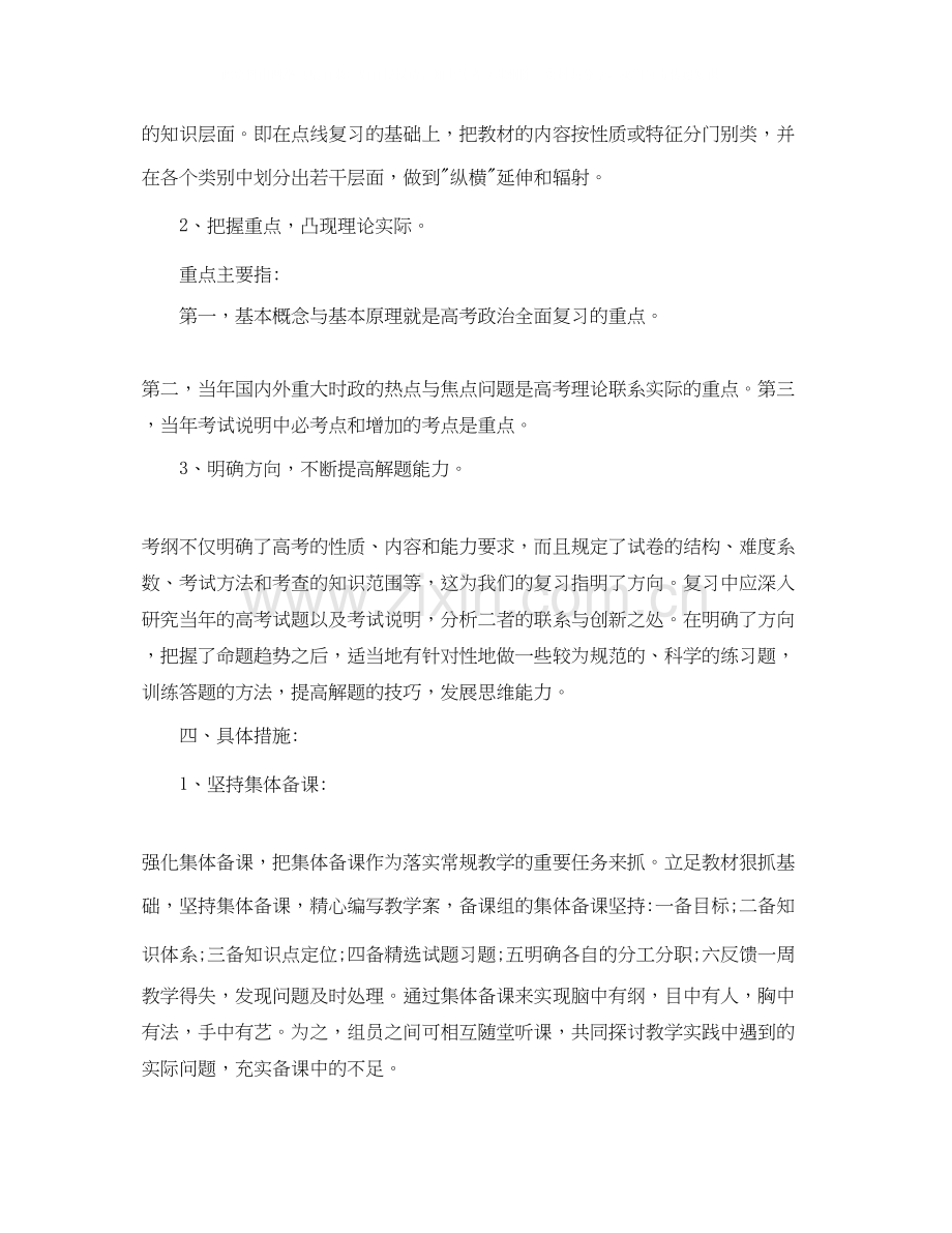 高三政治教师新学期工作计划.docx_第3页