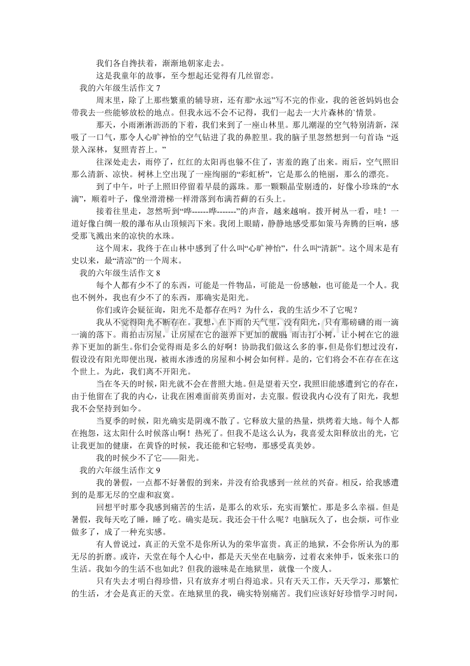 我的六年级生活作文.doc_第3页