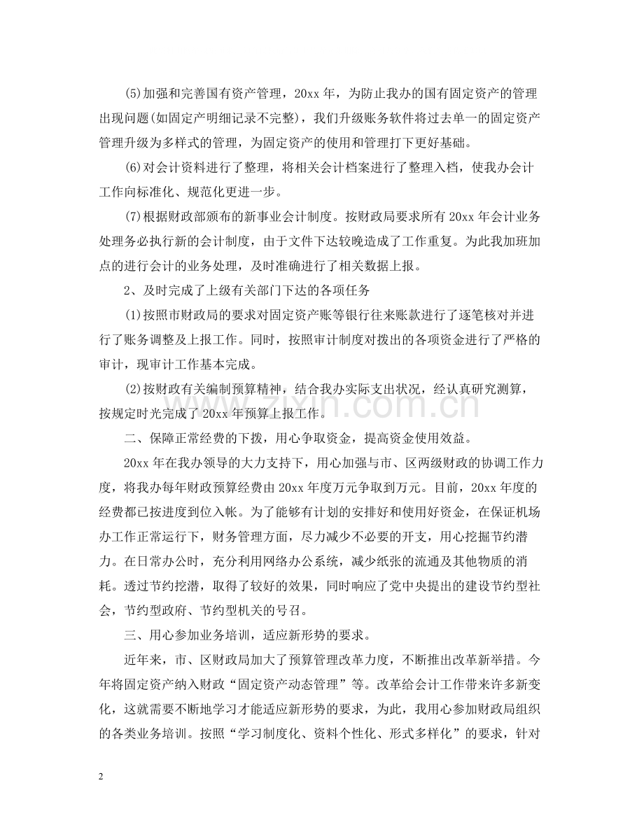 会计人员的个人年终工作总结.docx_第2页