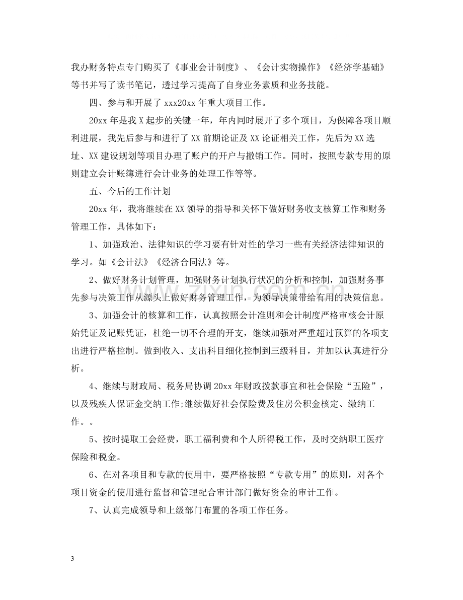 会计人员的个人年终工作总结.docx_第3页