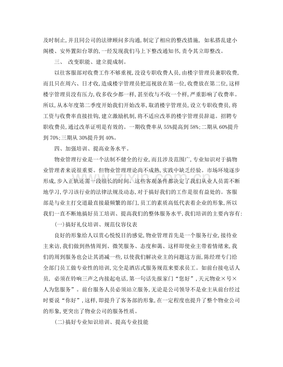 物业客服部培训计划 .docx_第2页