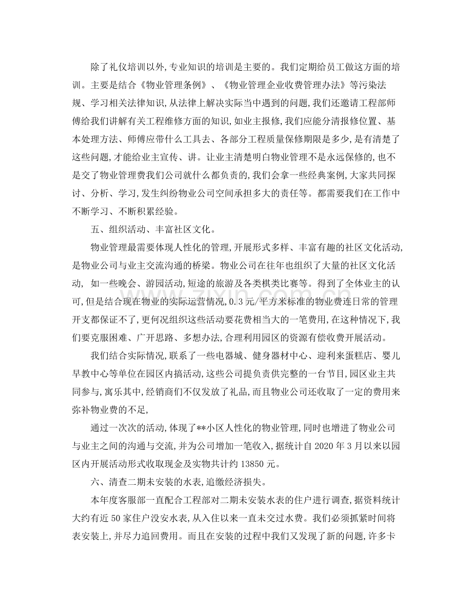 物业客服部培训计划 .docx_第3页