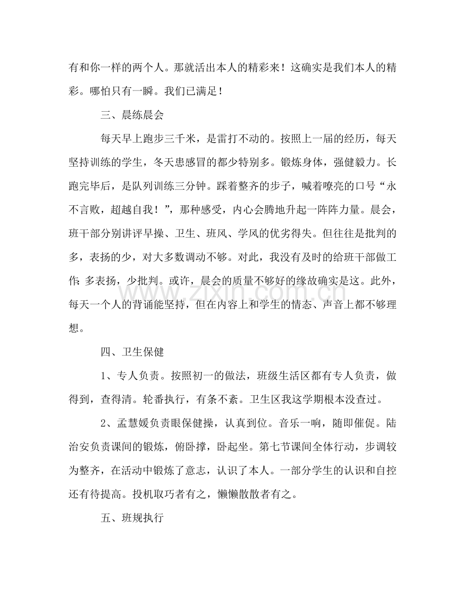 八年级班主任工作参考总结范文（通用）.doc_第2页