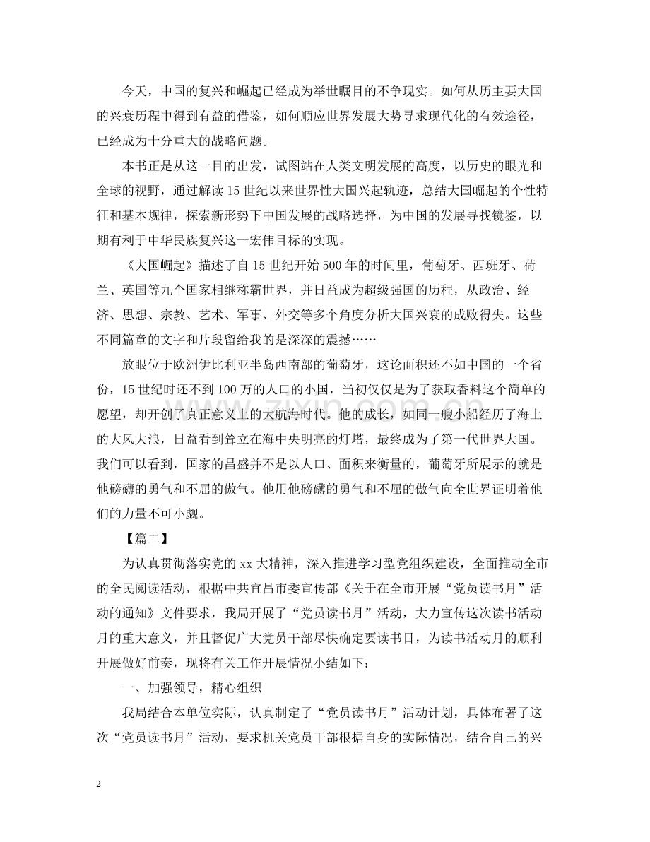 党员关于读书的活动总结范文.docx_第2页