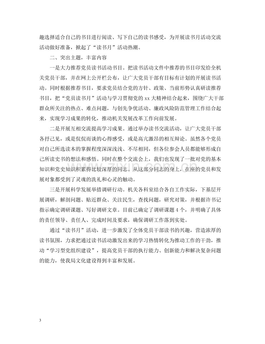 党员关于读书的活动总结范文.docx_第3页