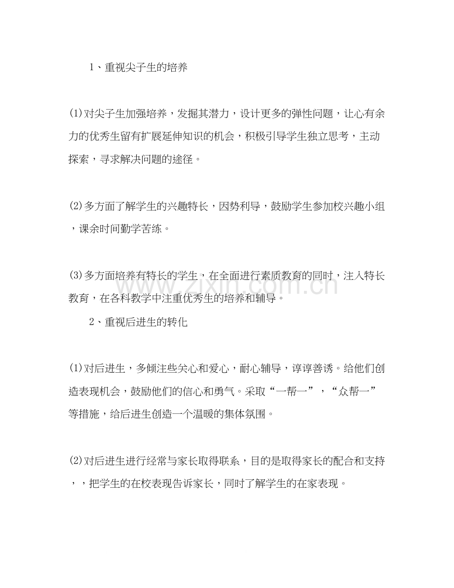 六年级上期班主任工作计划2.docx_第2页