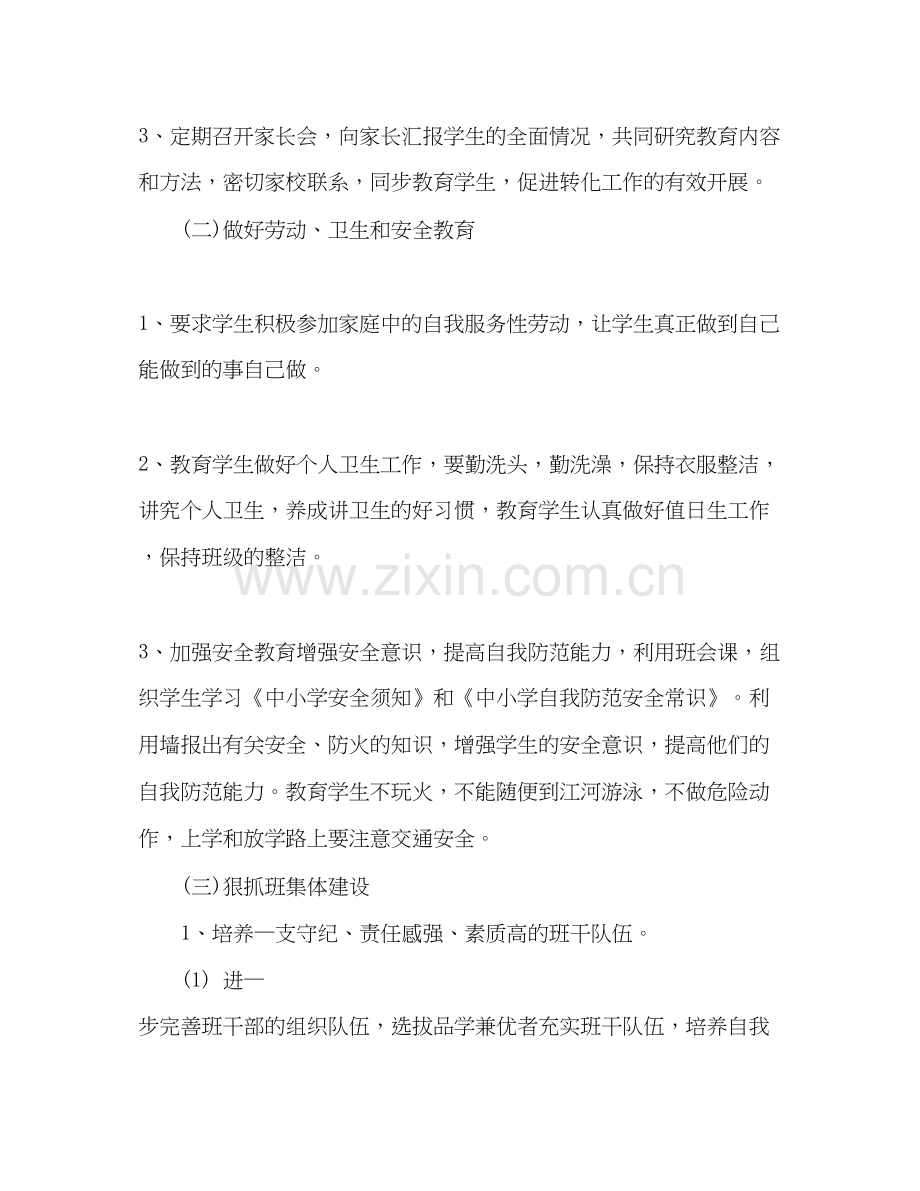 六年级上期班主任工作计划2.docx_第3页