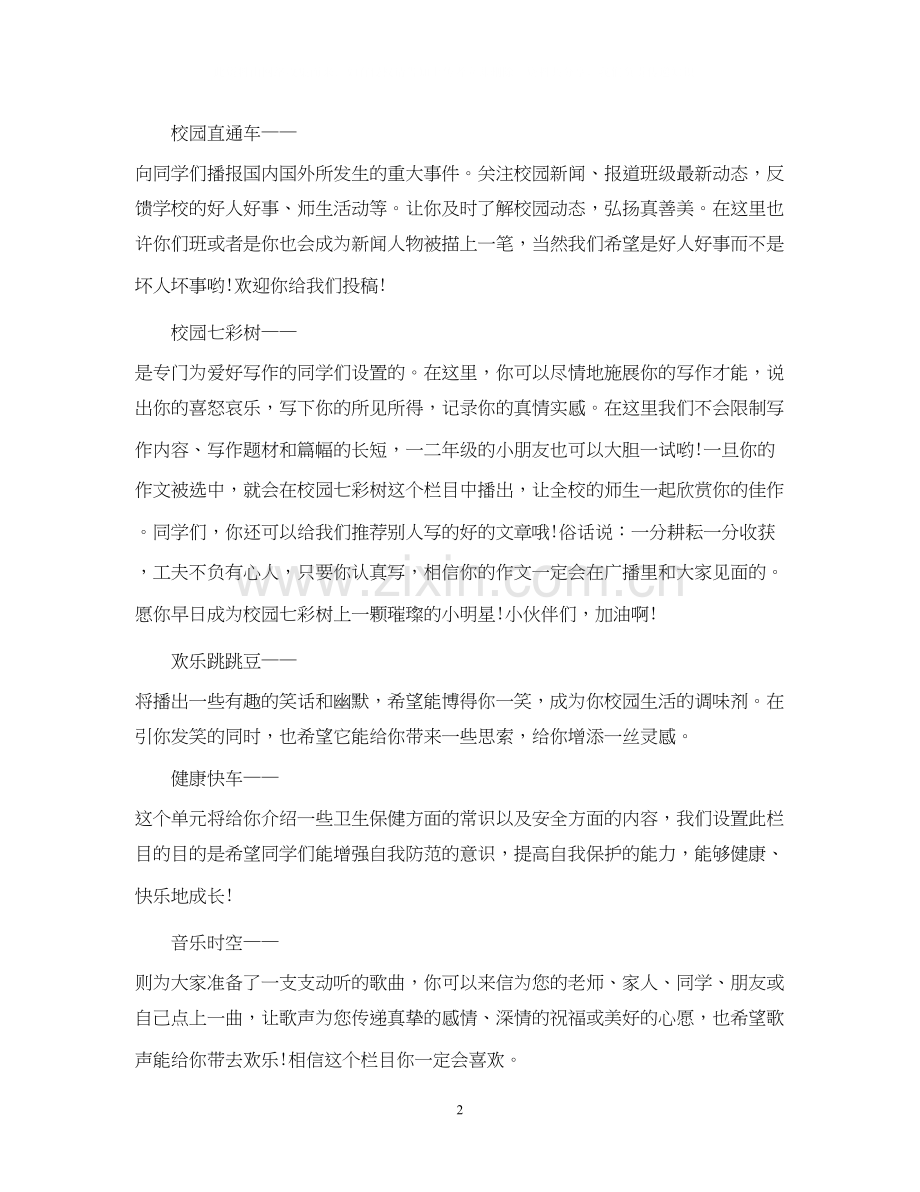 校园广播工作计划书.docx_第2页