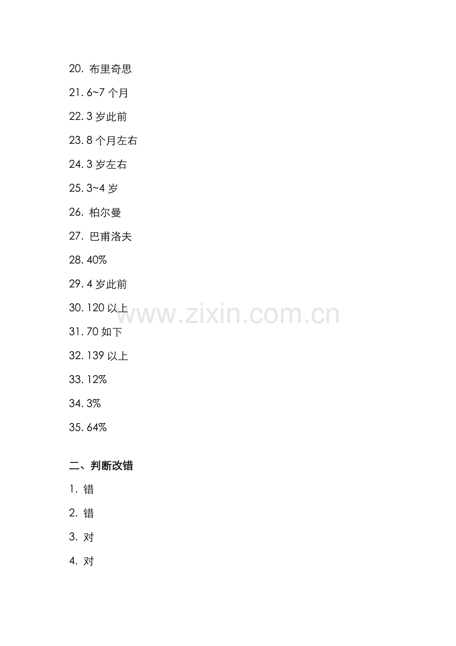 2022年学前儿童发展心理学练习题库参考答案.doc_第2页