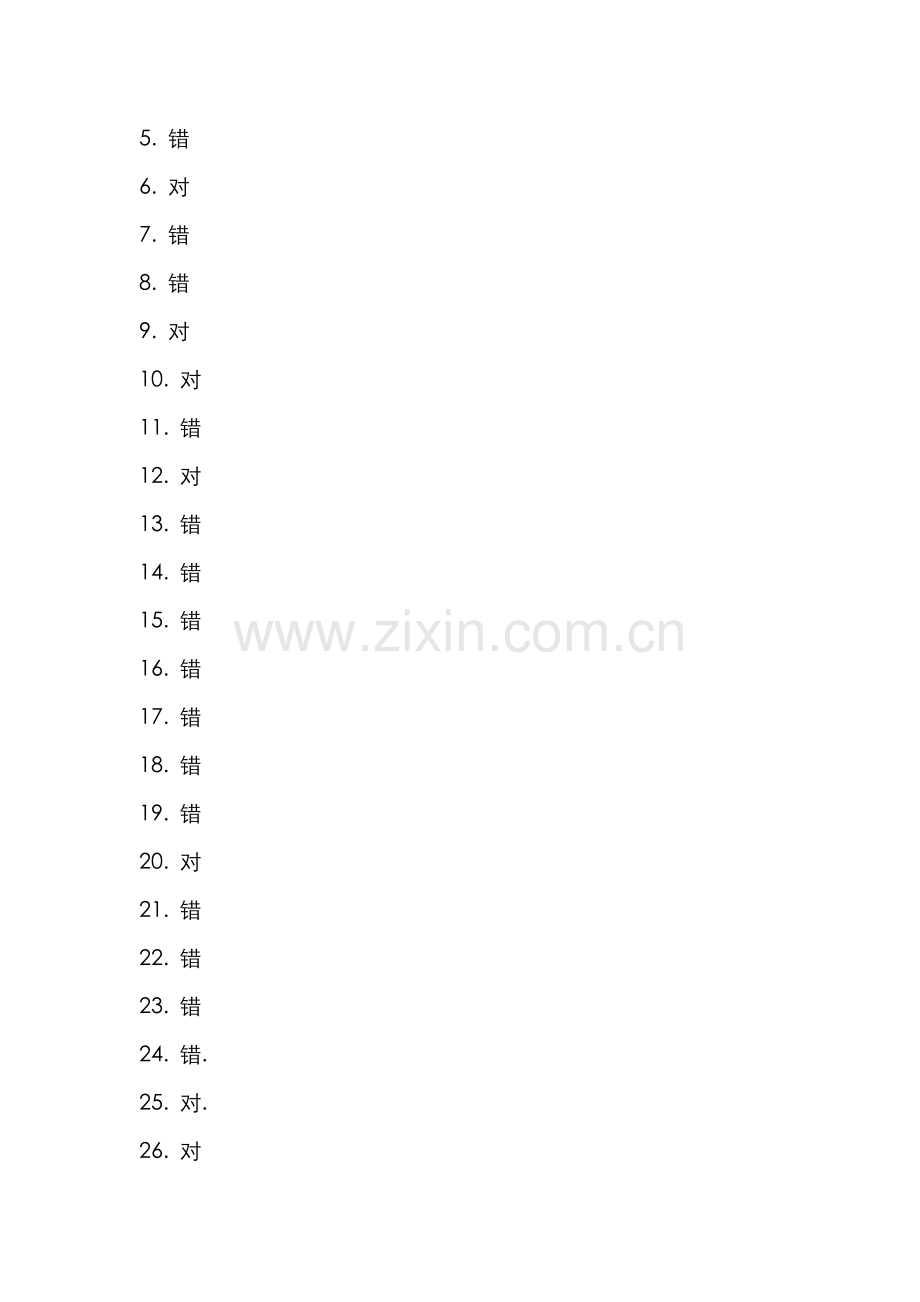 2022年学前儿童发展心理学练习题库参考答案.doc_第3页