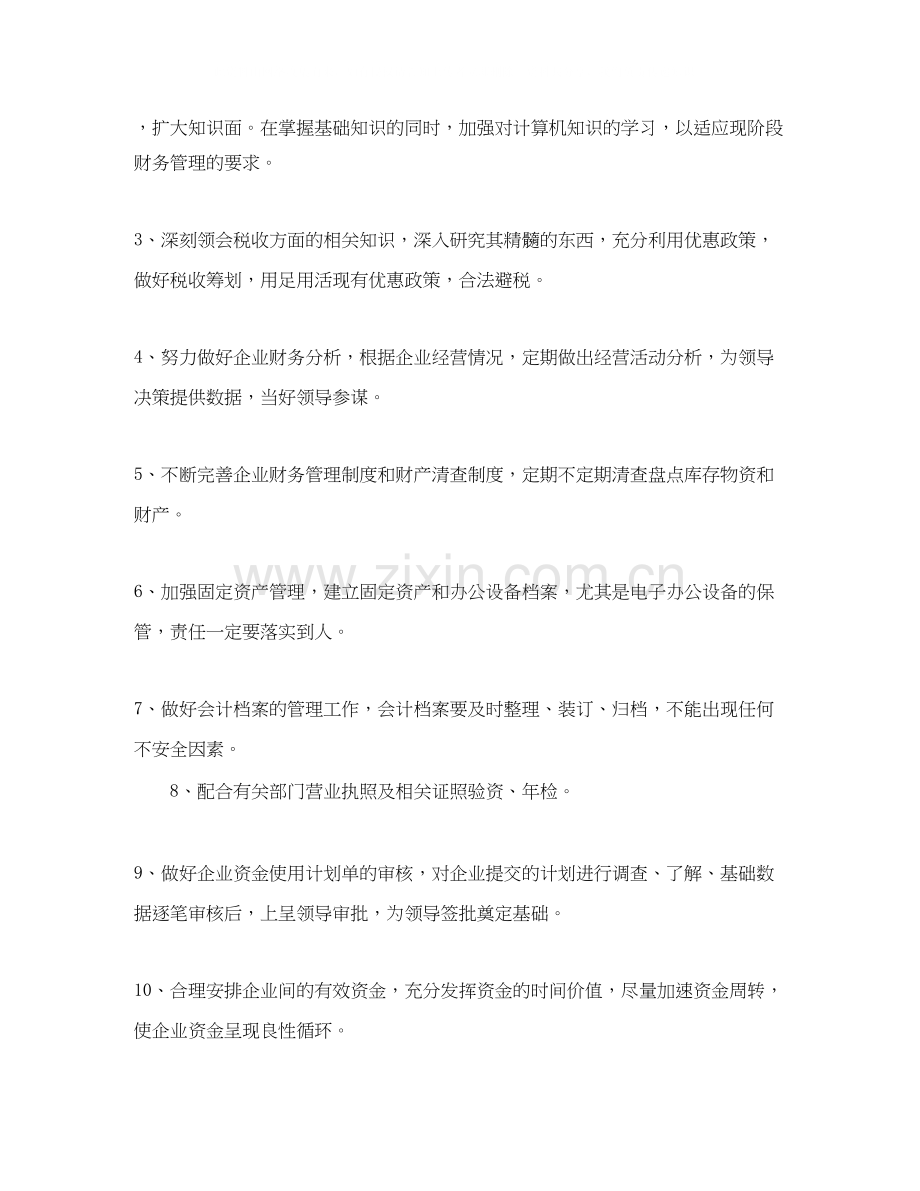 财务经理年度工作计划.docx_第3页