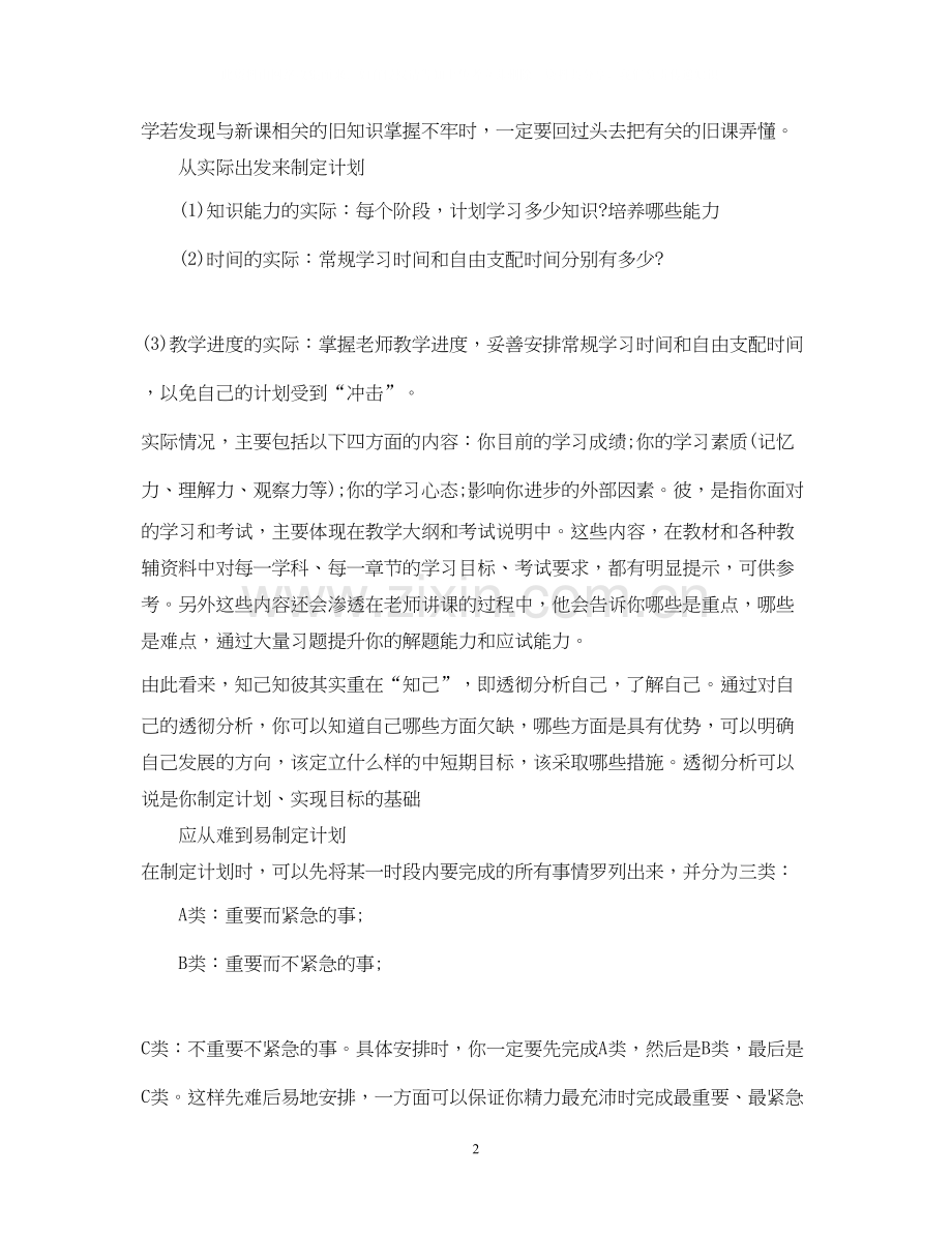 高二学习计划2.docx_第2页