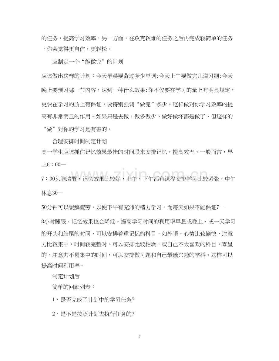 高二学习计划2.docx_第3页