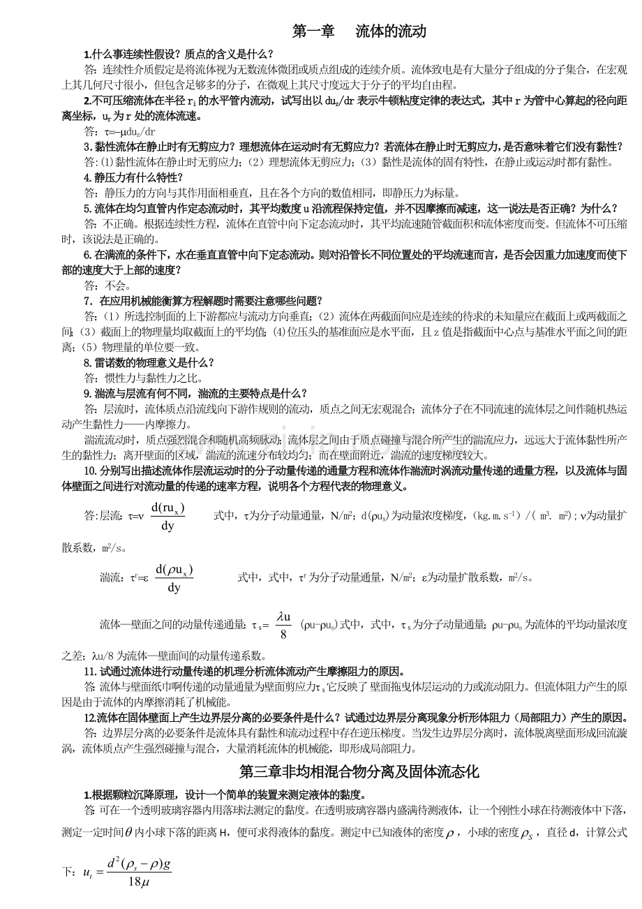 第一章 流体的流动.docx_第1页