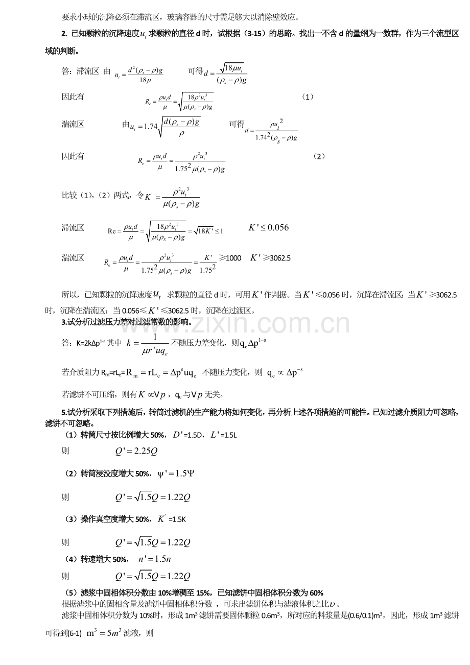 第一章 流体的流动.docx_第2页