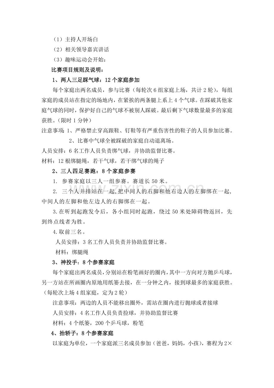 社区活动策划方案之家庭趣味运动会策划书.docx_第2页