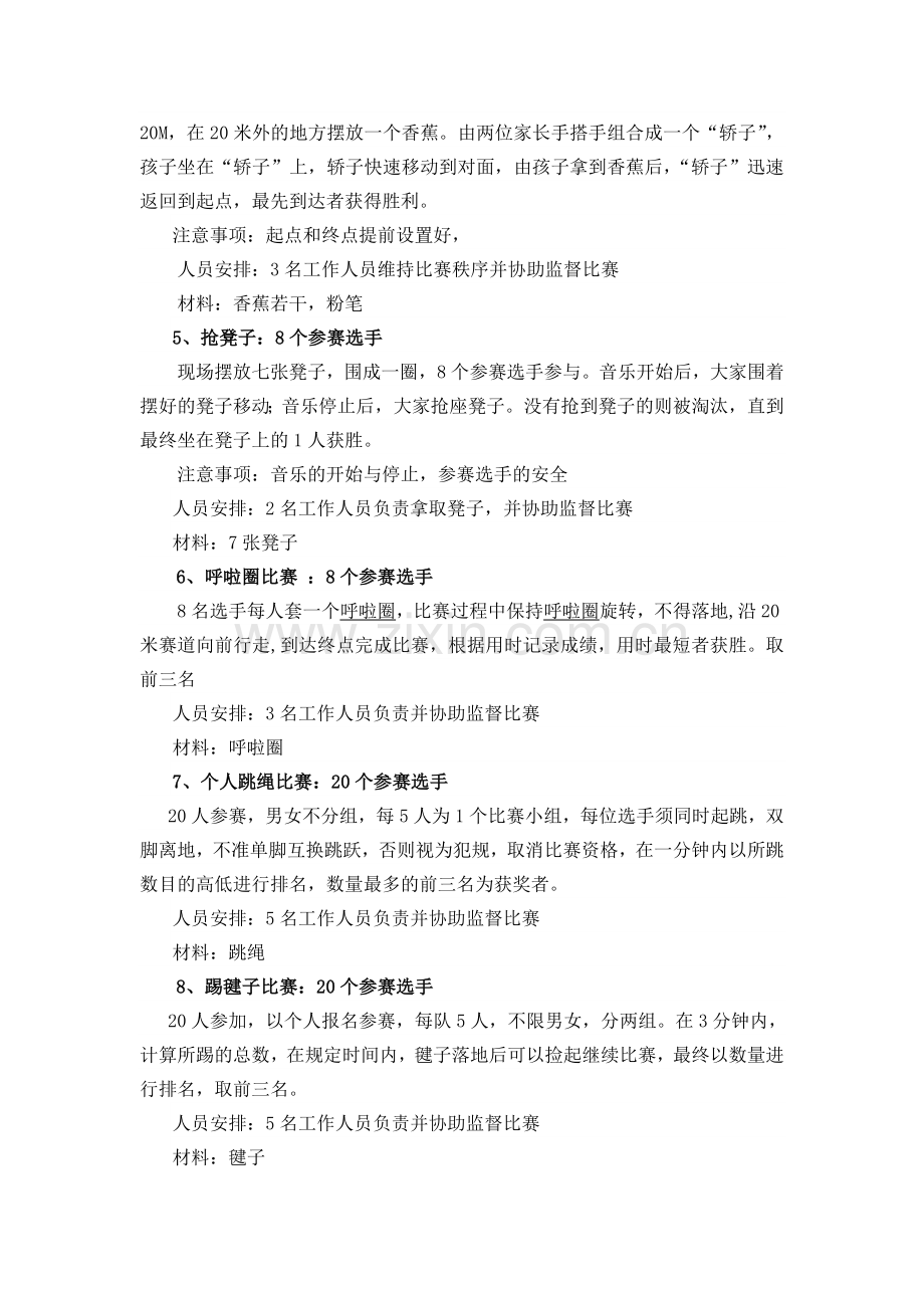 社区活动策划方案之家庭趣味运动会策划书.docx_第3页