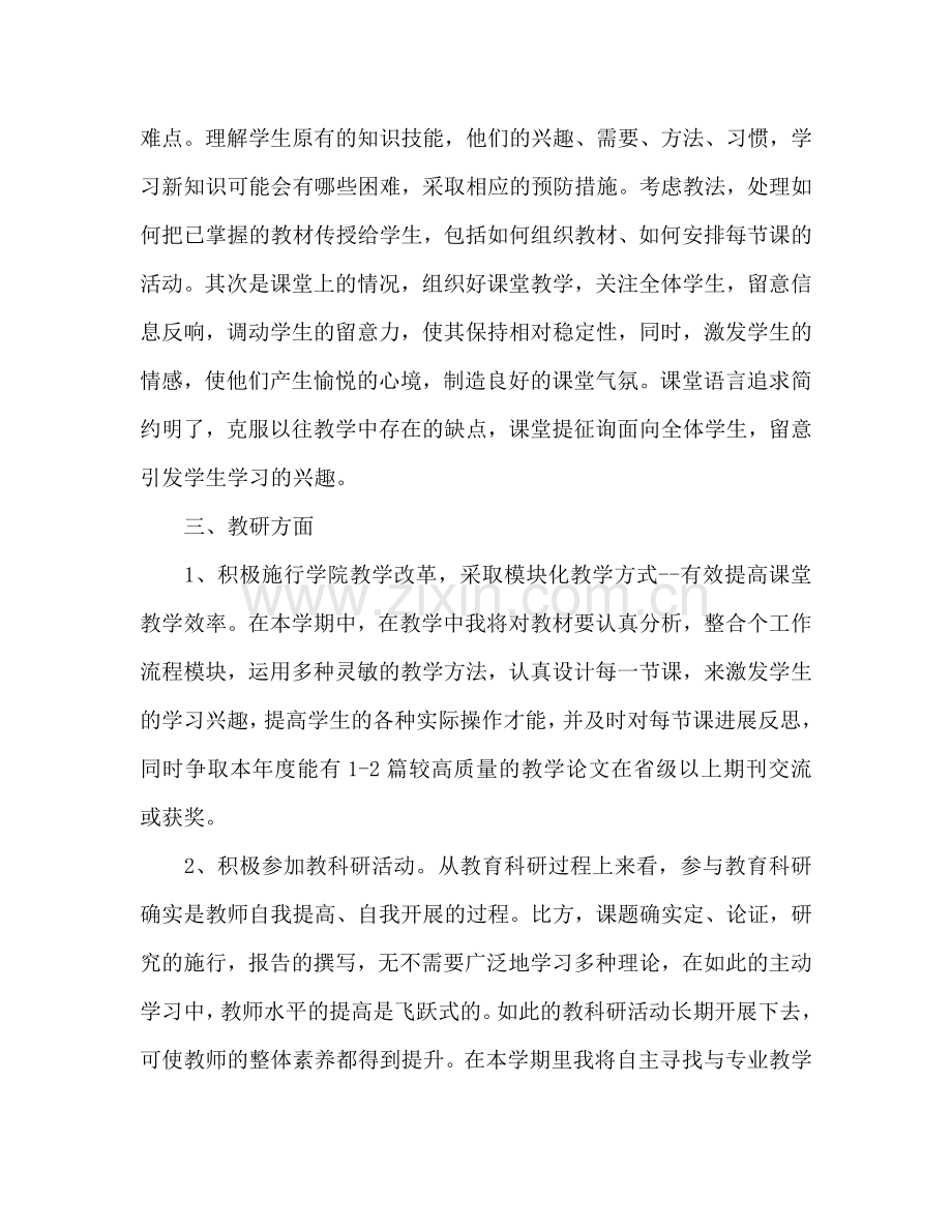 大学教师个人工作参考计划范文2024年.doc_第2页