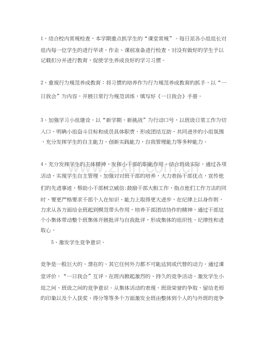 三年级班主任的工作计划.docx_第2页