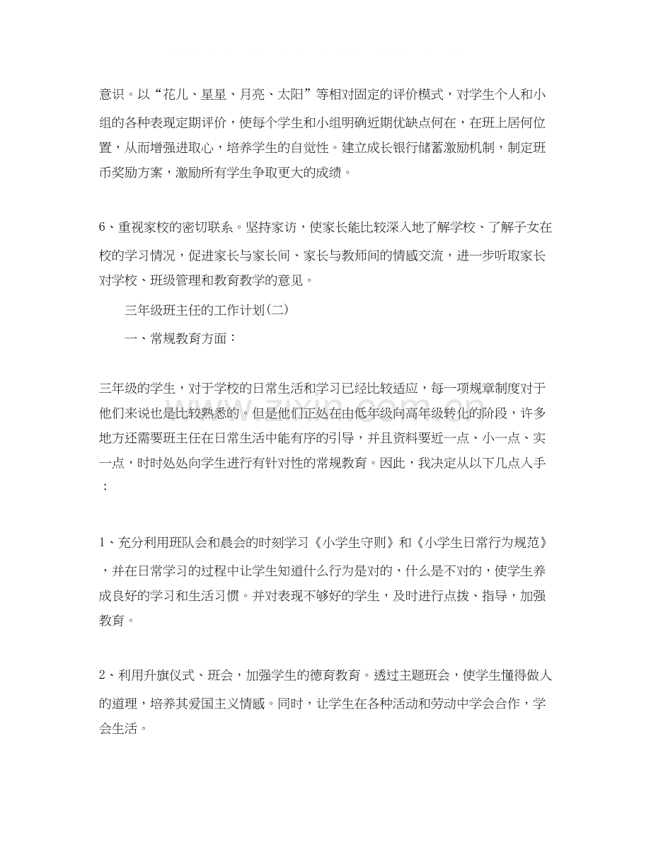 三年级班主任的工作计划.docx_第3页