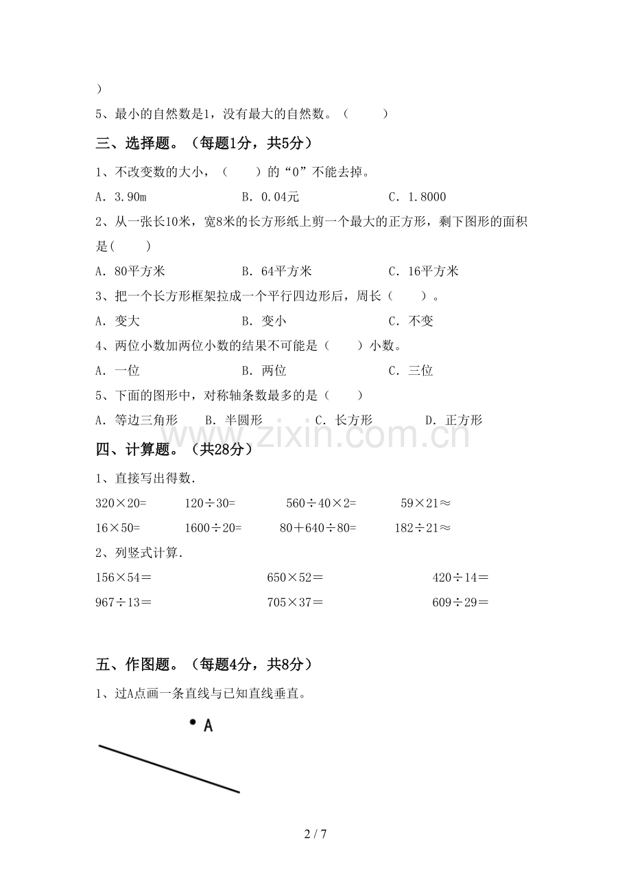 新人教版四年级数学下册期末考试题(加答案).doc_第2页