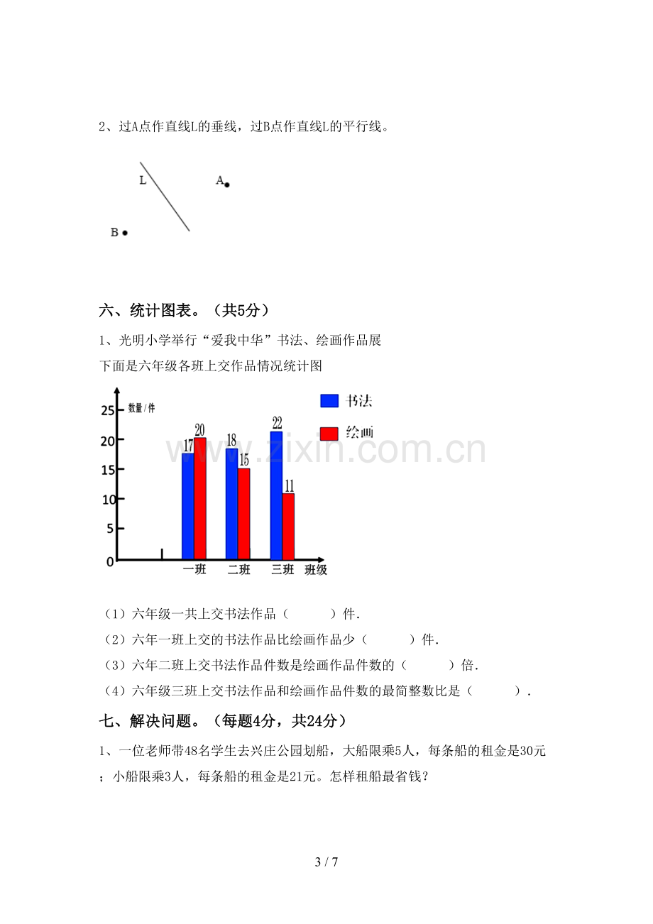 新人教版四年级数学下册期末考试题(加答案).doc_第3页