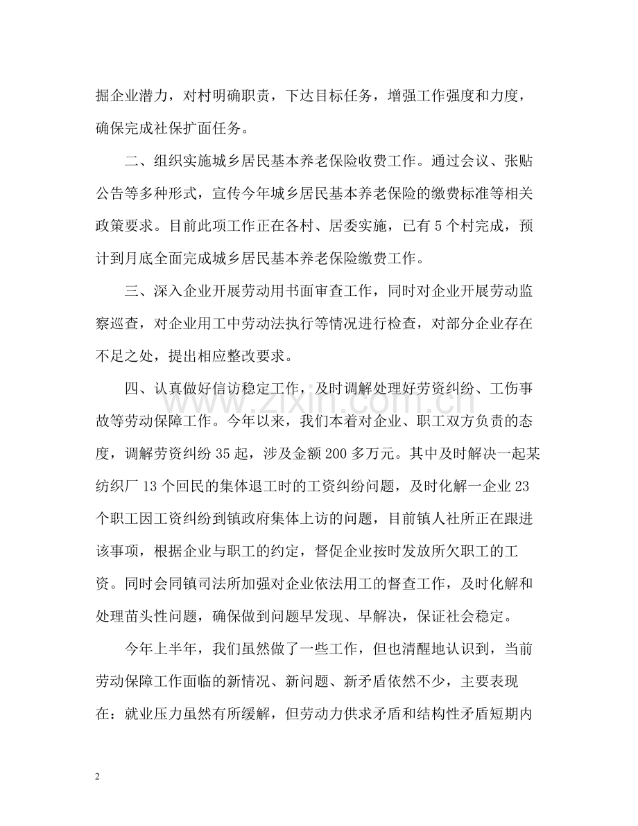 镇人社所工作总结.docx_第2页