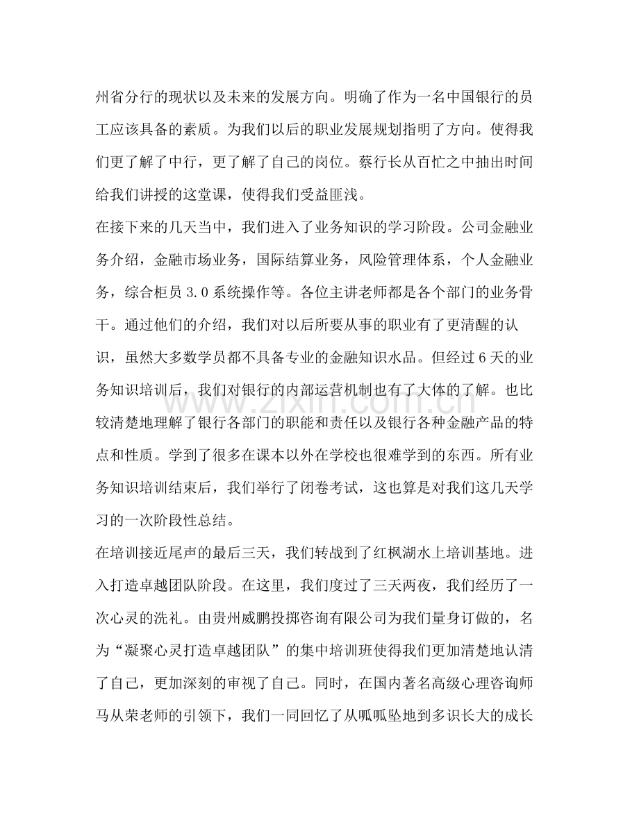 银行新员工培训总结多篇).docx_第2页