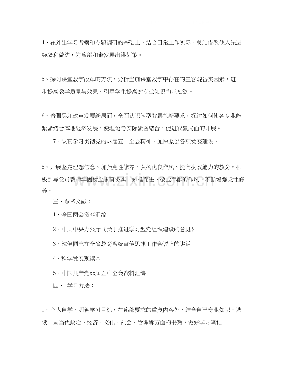 党支部年度学习计划_机关党支部理论年度学习计划.docx_第2页