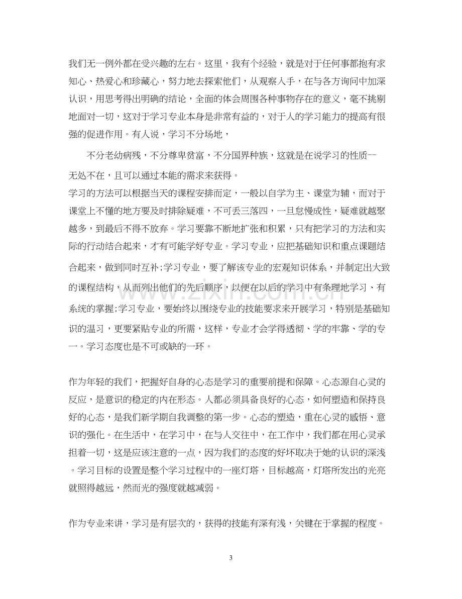 大学生学习计划书范文.docx_第3页