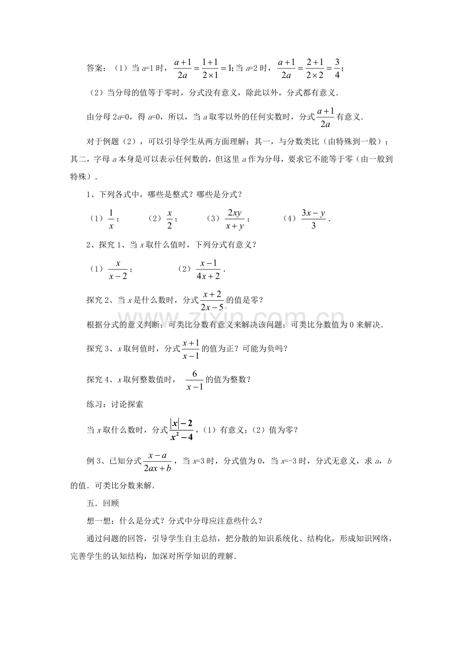 七年级数学下册 第5章 分式 5.1 分式教案 （新版）浙教版-（新版）浙教版初中七年级下册数学教案.doc_第2页