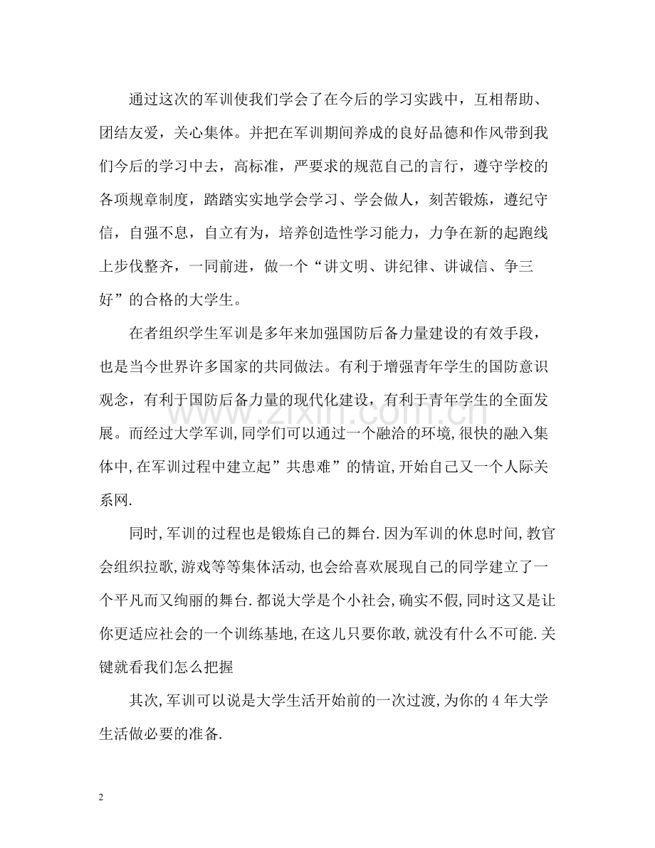 大学班主任军训总结2).docx_第2页