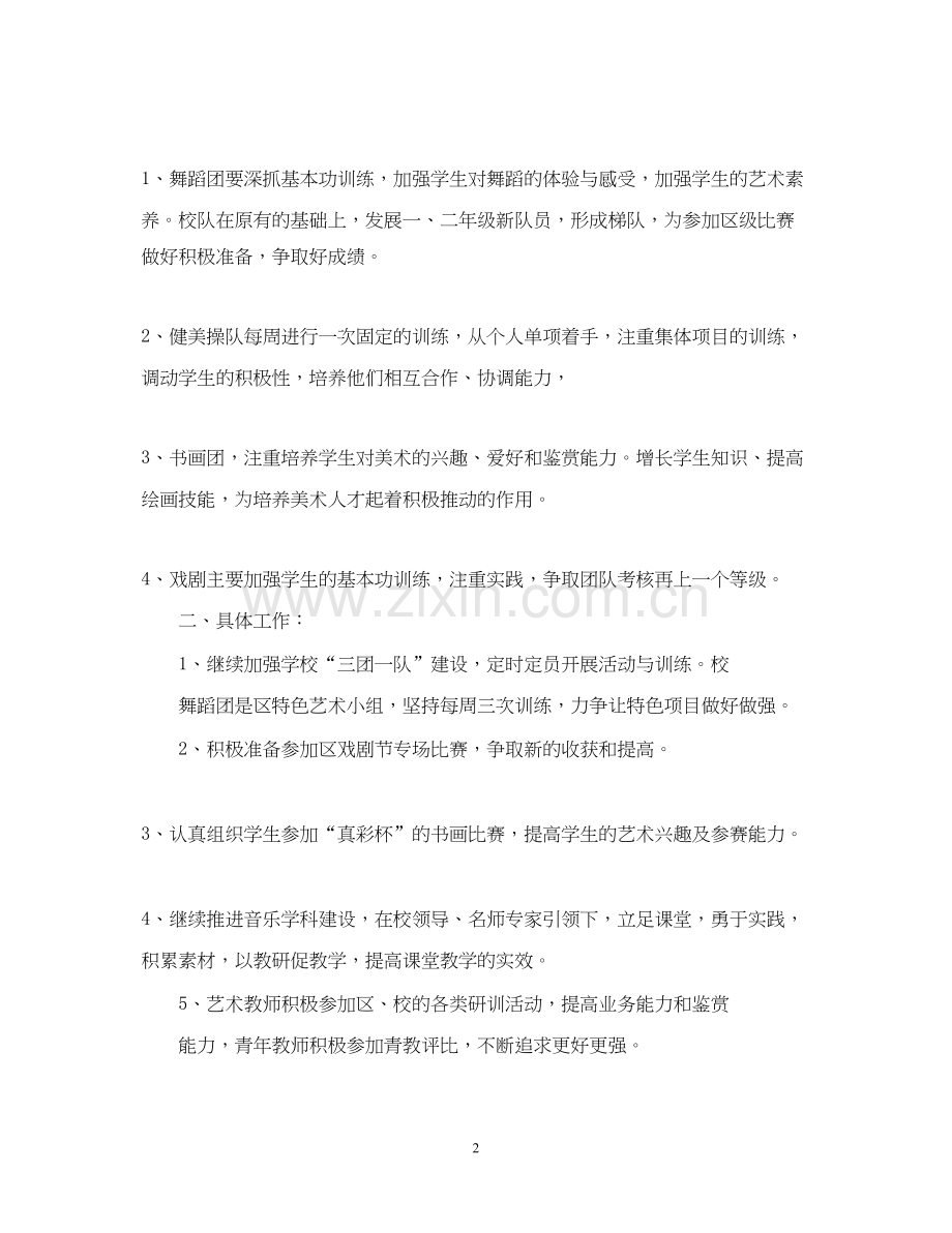 艺术培训学校教学计划.docx_第2页