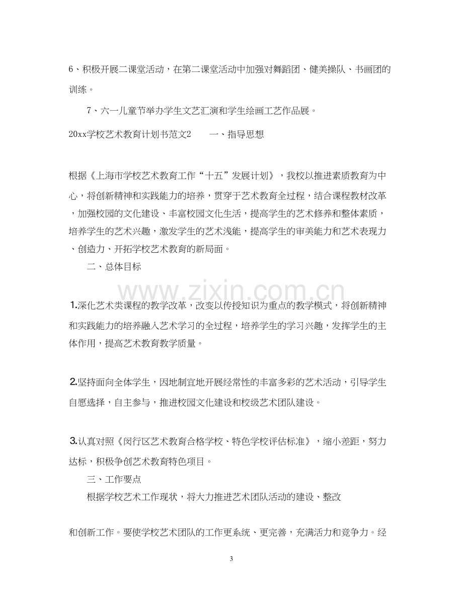 艺术培训学校教学计划.docx_第3页