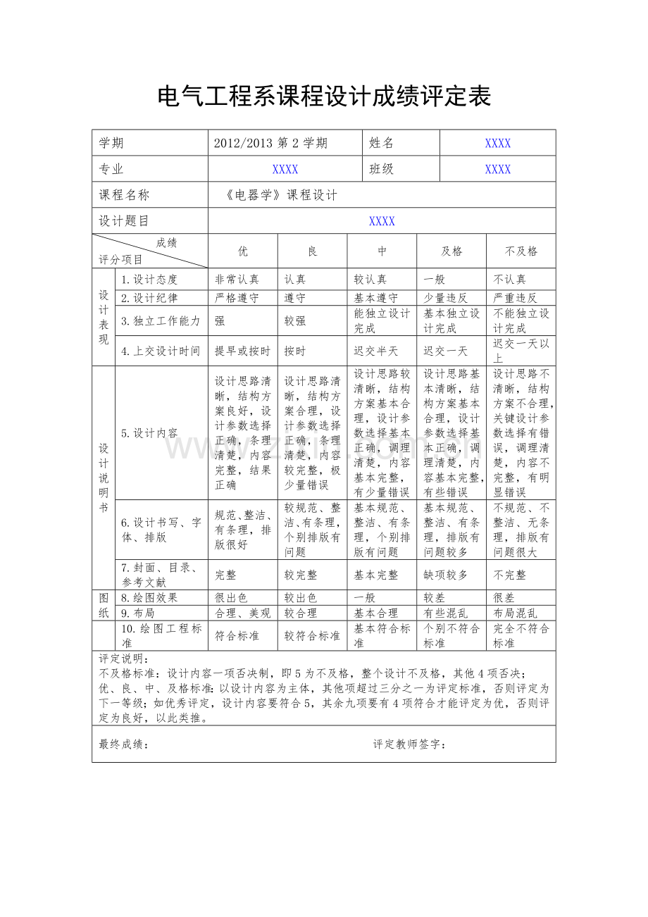 《电器学》课程设计蓝本.doc_第2页