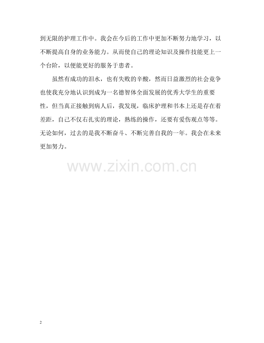 护理专业个人自我评价.docx_第2页