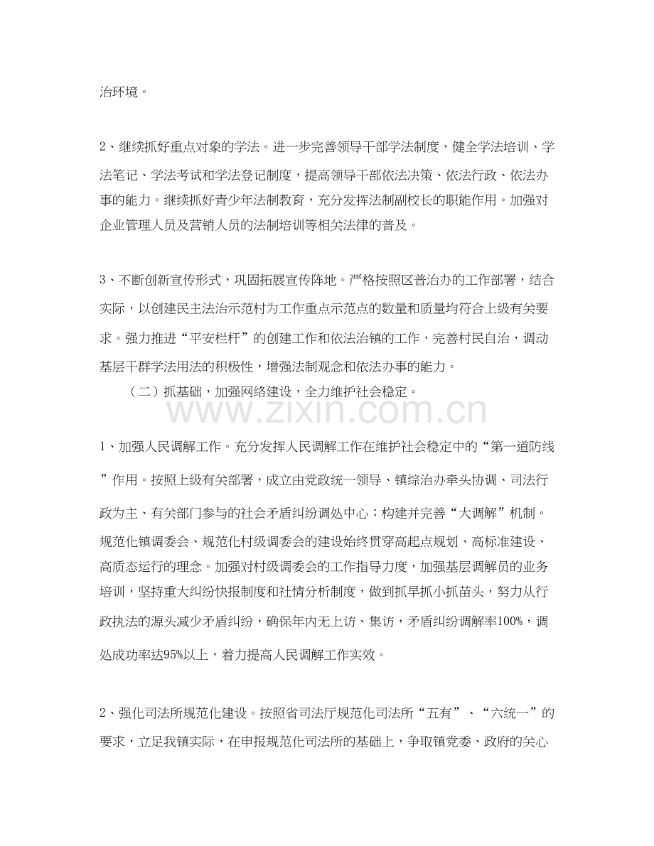 乡镇司法所年工作计划1).docx_第2页