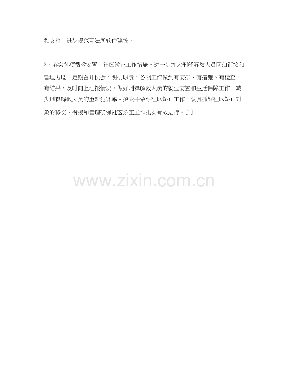 乡镇司法所年工作计划1).docx_第3页