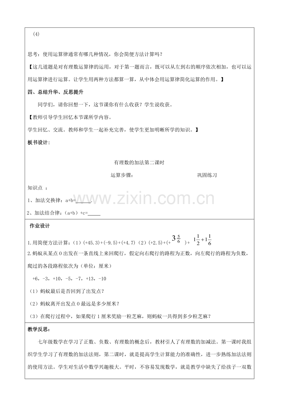 七年级数学上册 1.3 有理数的加减法 1.3.1 有理数的加法（第2课时）教案 （新版）新人教版-（新版）新人教版初中七年级上册数学教案.doc_第3页