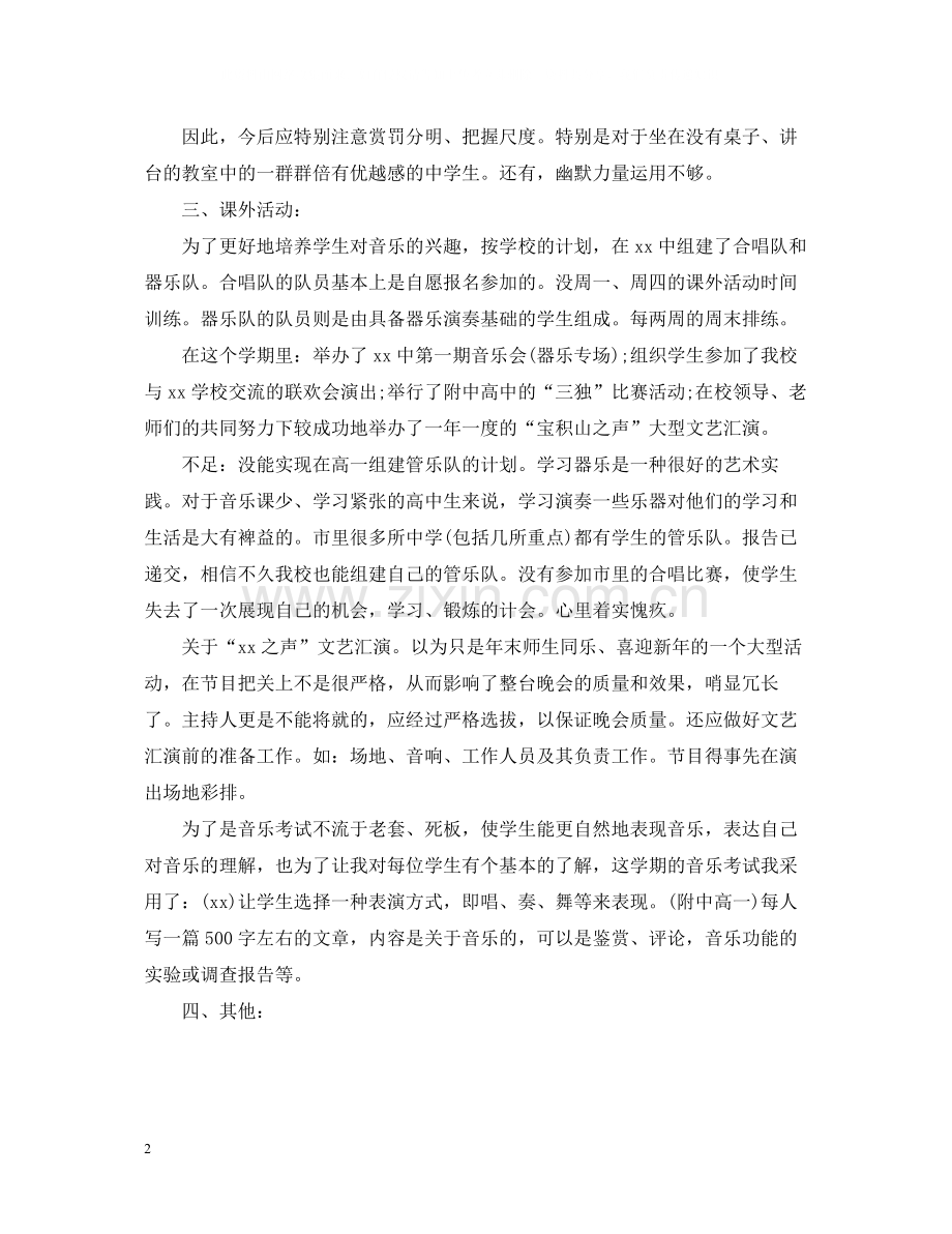 音乐教师年度考核个人工作总结.docx_第2页